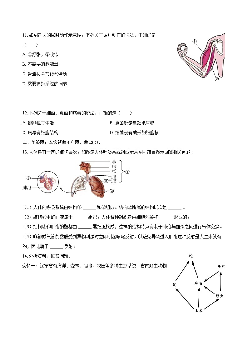 2023年辽宁省营口市中考生物试卷（含详细答案解析）第2页