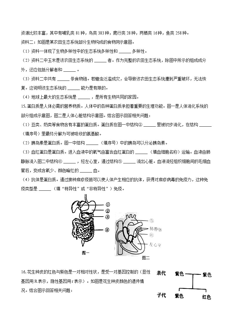 2023年辽宁省营口市中考生物试卷（含详细答案解析）第3页