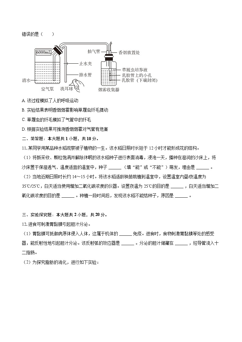 2023年内蒙古包头市中考生物试卷（含详细答案解析）03