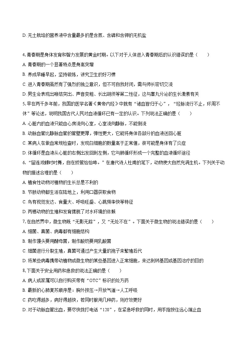 2023年四川省南充市中考生物试卷（含详细答案解析）02