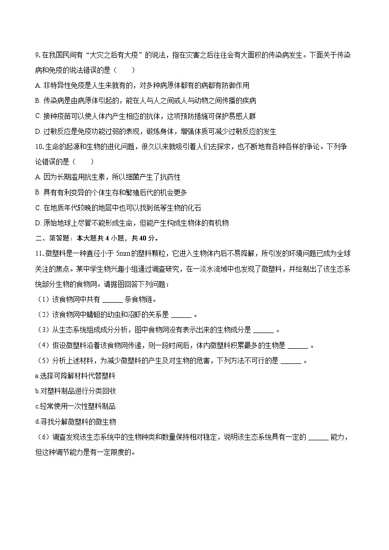 2023年四川省南充市中考生物试卷（含详细答案解析）03