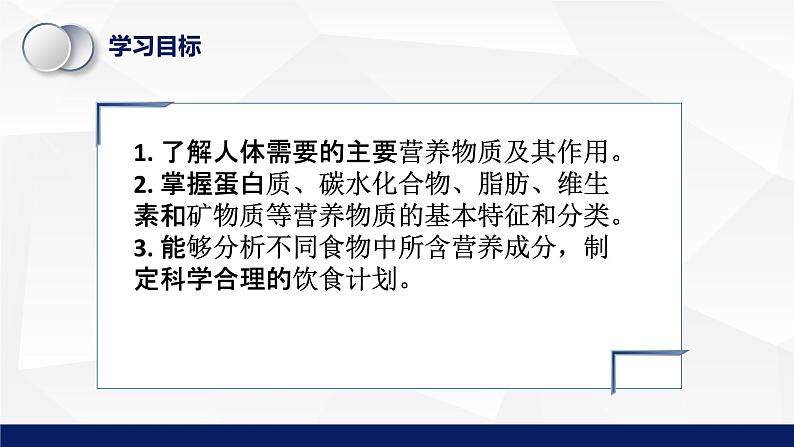 9.1人体需要的主要营养物质教学课件2023--2024学年苏教版生物七年极下册第3页