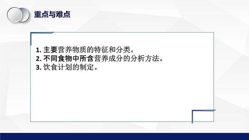 9.1人体需要的主要营养物质教学课件2023--2024学年苏教版生物七年极下册第4页