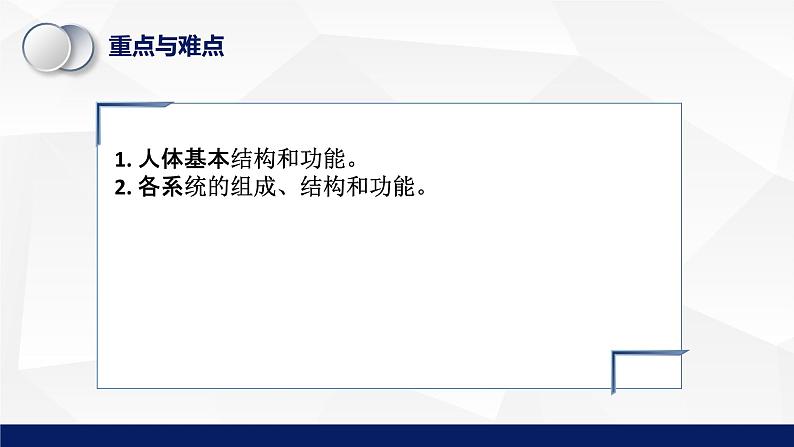 8.3人体概述教学课件2023--2024学年苏教版生物七年极下册04