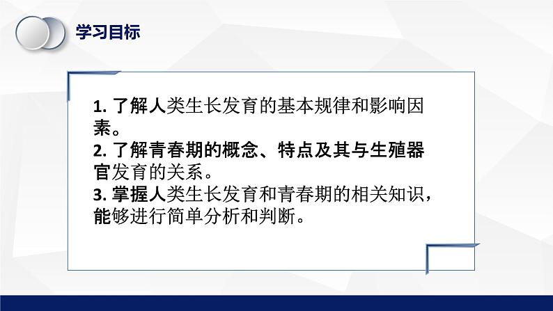 8.2人的生长发育和青春期教学课件2023--2024学年苏教版生物七年极下册03