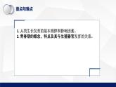 8.2人的生长发育和青春期教学课件2023--2024学年苏教版生物七年极下册