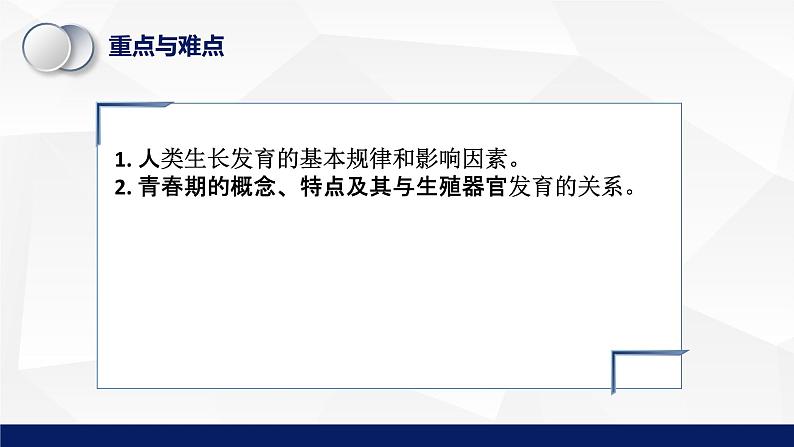 8.2人的生长发育和青春期教学课件2023--2024学年苏教版生物七年极下册04