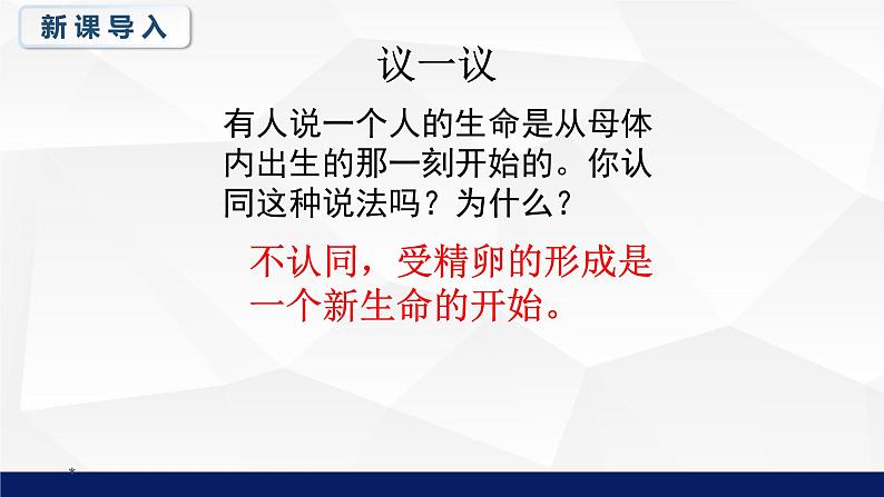 8.2人的生长发育和青春期教学课件2023--2024学年苏教版生物七年极下册05