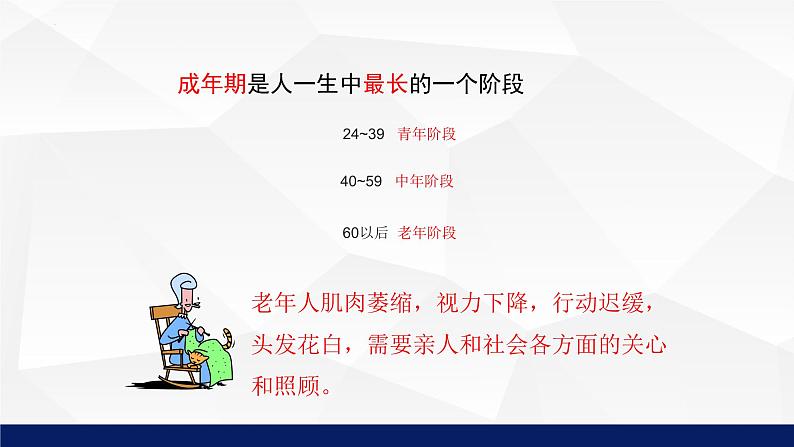 8.2人的生长发育和青春期教学课件2023--2024学年苏教版生物七年极下册07