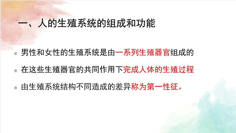 8.1精卵结合孕育新的生命课件2023--2024学年苏教版生物七年级下册03