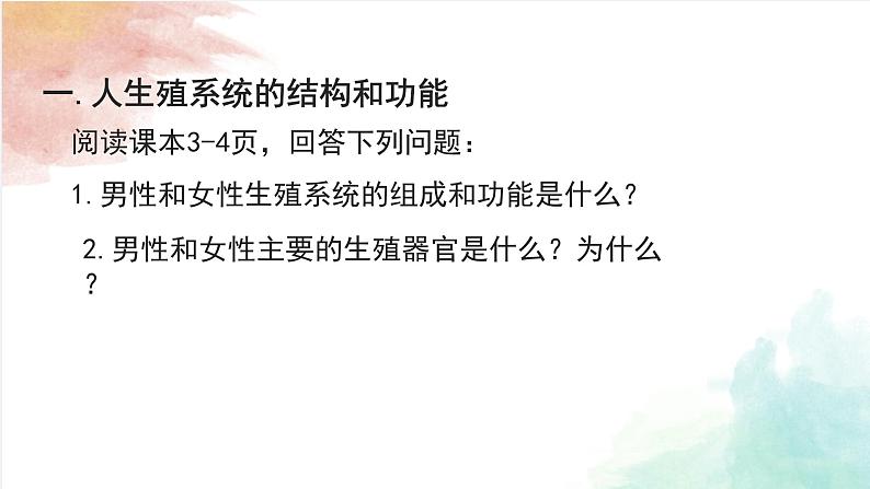 8.1精卵结合孕育新的生命课件2023--2024学年苏教版生物七年级下册04