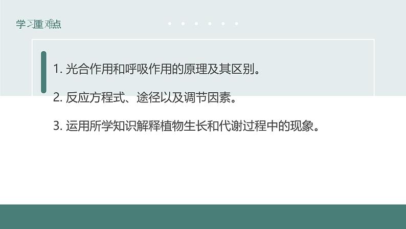 6.5光合作用和呼吸作用原理的应用同步课件2023--2024学年苏教版生物七年级上册04