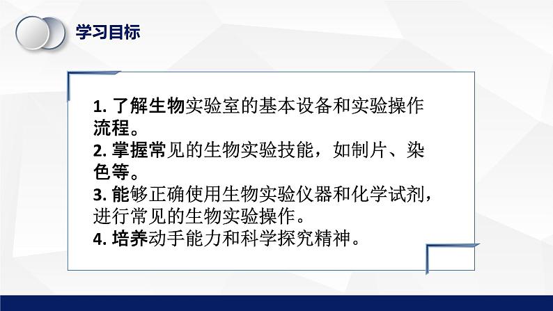 1.1走进生物实验室课件2023--2024学年冀少版生物七年级上册03