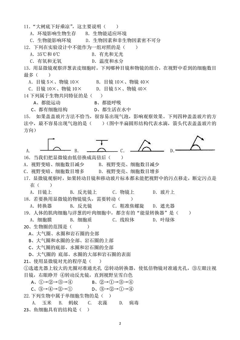 四川省成都市大邑县大邑中学2023-2024学年七年级上学期期中生物试题02