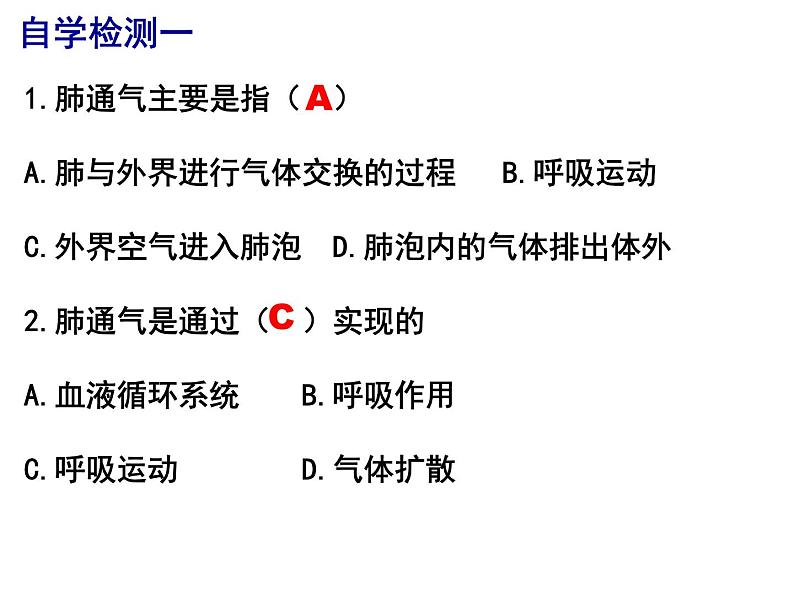 10.2.2呼吸运动课件2023--2024学年北师大版生物七年级下册第5页