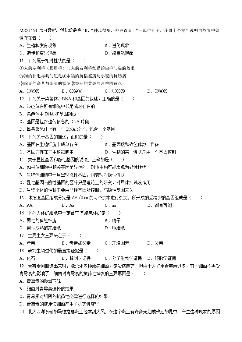 河南省南阳市南召县2023-2024学年八年级下学期开学生物试题()02