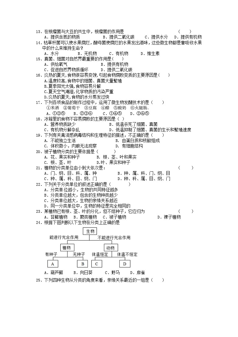 甘肃省陇南市徽县2023-2024学年八年级上学期期末生物试题02