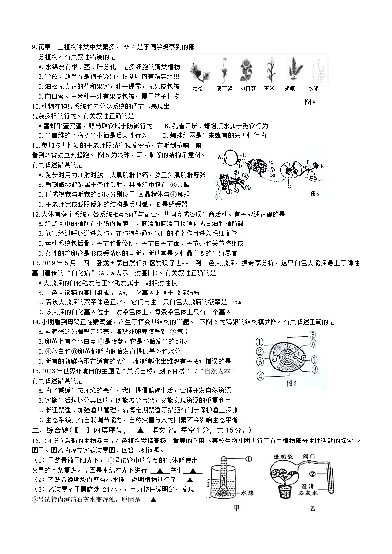 江苏省连云港市赣榆区2023年中考生物模拟试题第2页