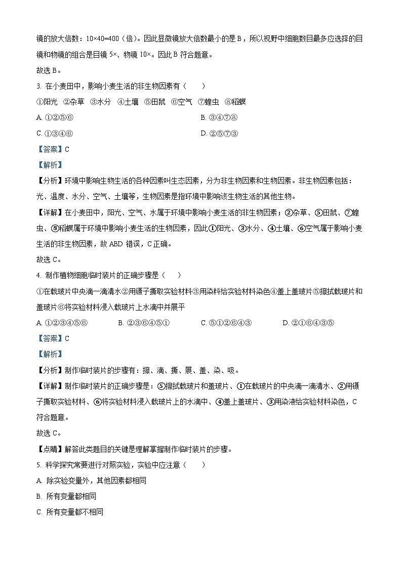 精品解析：甘肃省白银市靖远县2021-2022学年七年级上学期期末生物试题（解析版）第2页