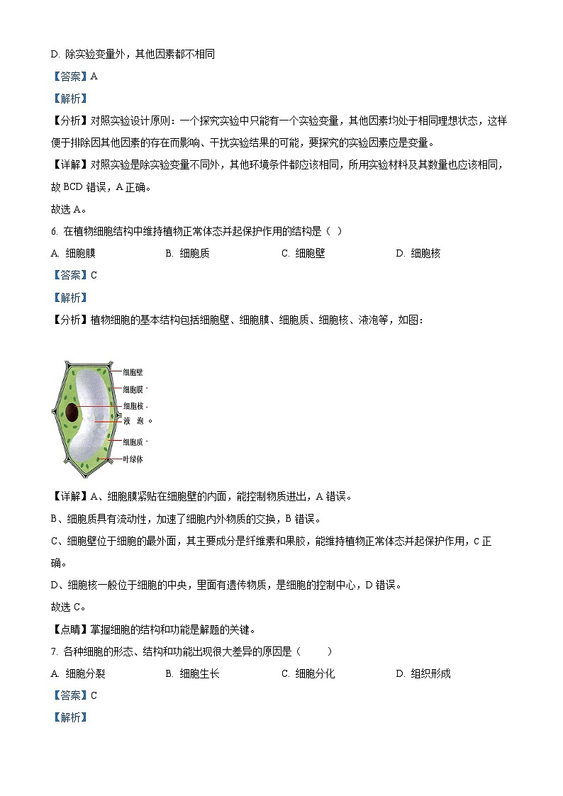 精品解析：甘肃省白银市靖远县2021-2022学年七年级上学期期末生物试题（解析版）第3页