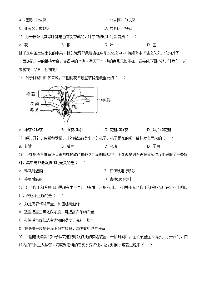 黑龙江省哈尔滨市呼兰区第四中学校2023-2024学年七年级上学期期末生物试题（原卷版+解析版）03