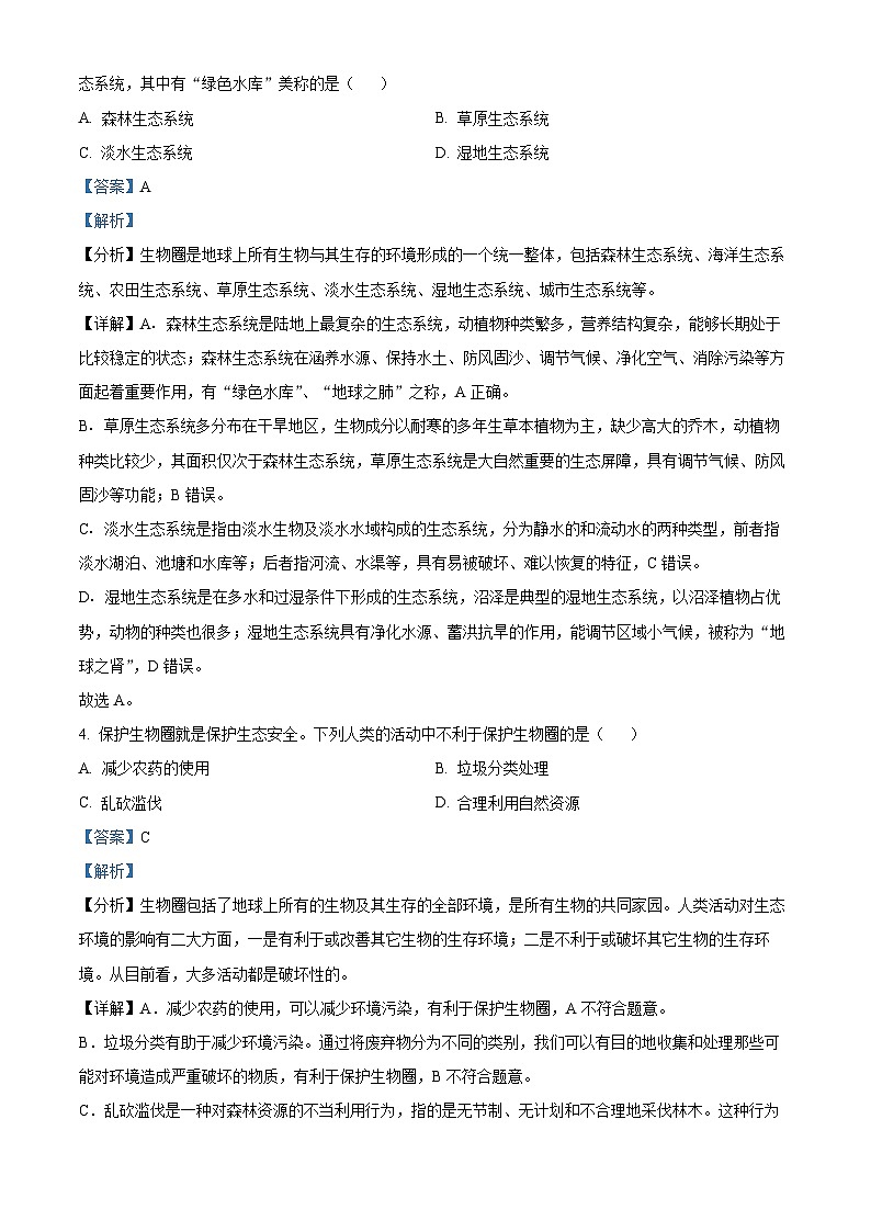 黑龙江省哈尔滨市呼兰区第四中学校2023-2024学年七年级上学期期末生物试题（原卷版+解析版）02