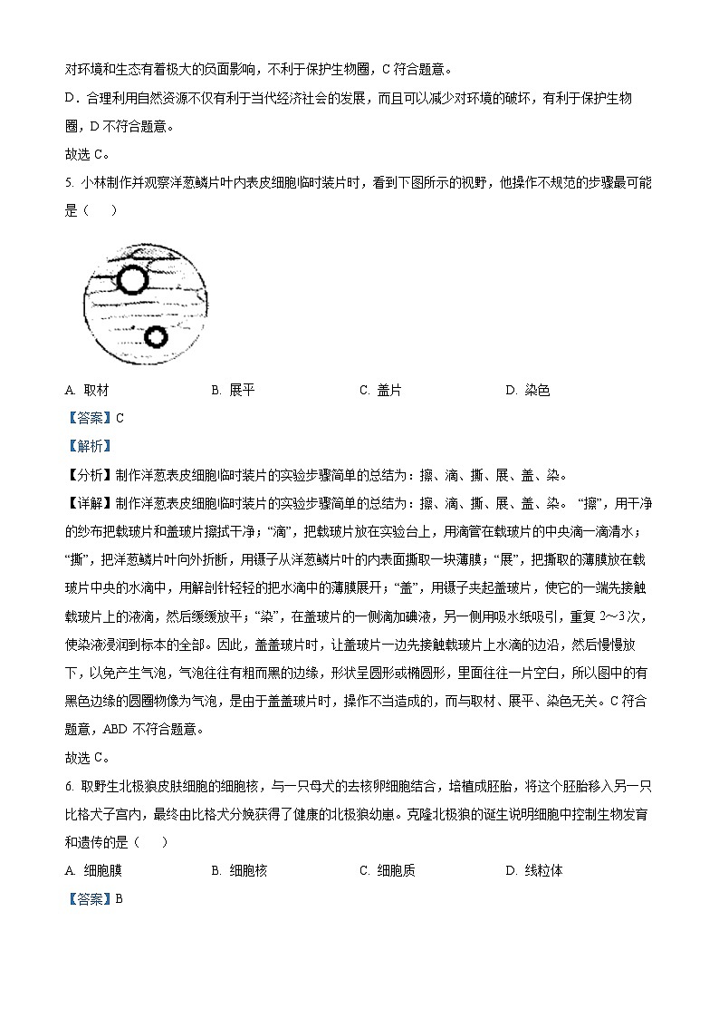 黑龙江省哈尔滨市呼兰区第四中学校2023-2024学年七年级上学期期末生物试题（原卷版+解析版）03