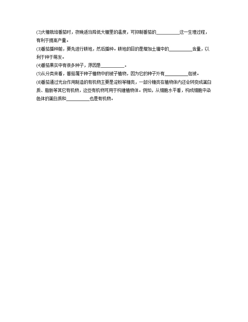 人教版八年级下册生物1.2.2 基因在亲子代间的传递（分层练）（原卷版）03