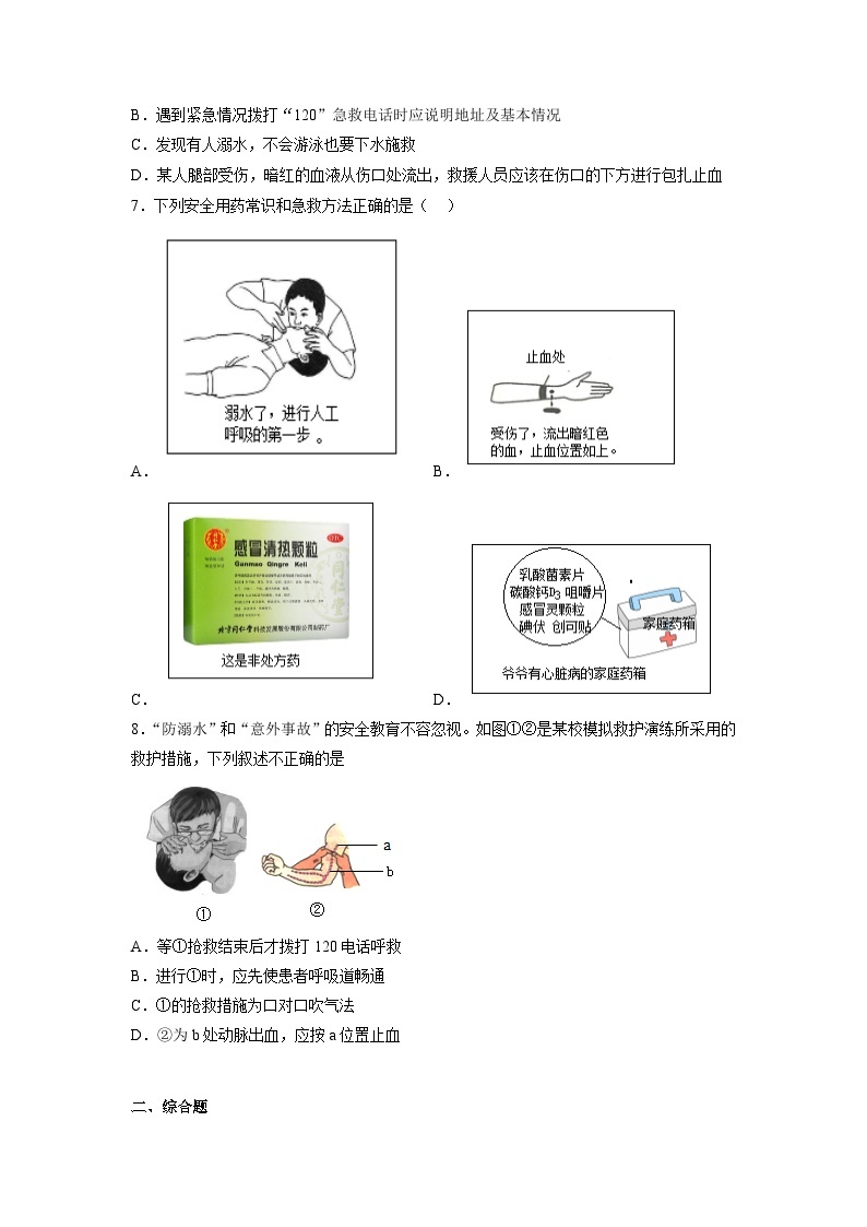 人教版八年级下册生物8.2 用药与急救（分层练）（原卷版）02