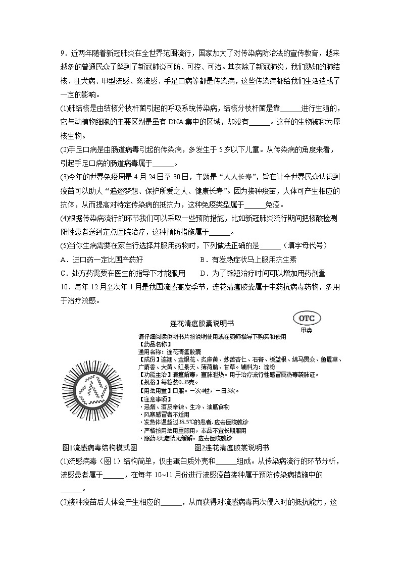 人教版八年级下册生物8.2 用药与急救（分层练）（原卷版）03