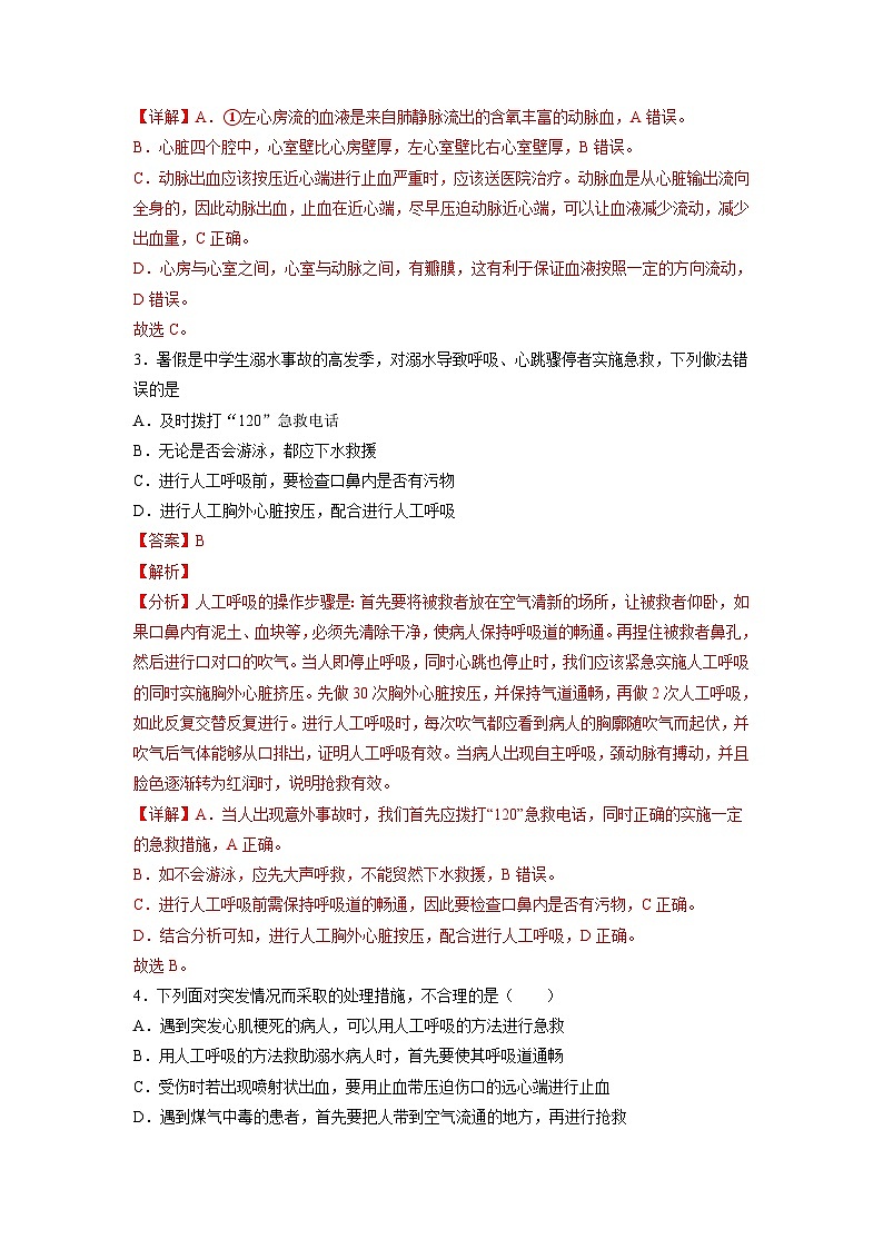 人教版八年级下册生物8.2 用药与急救（分层练）（解析版）第2页