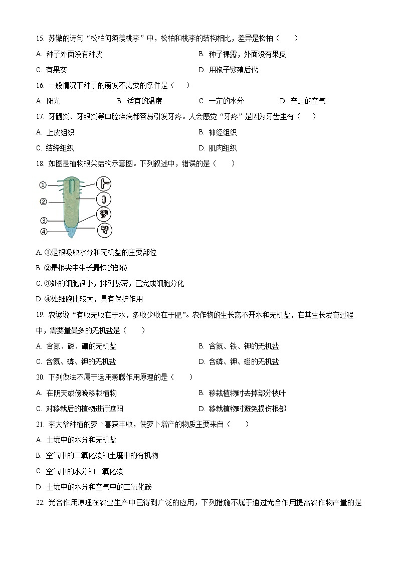 精品解析：湖南省衡阳市华新实验中学2023-2024学年七年级上学期期末生物试卷（原卷版）第3页