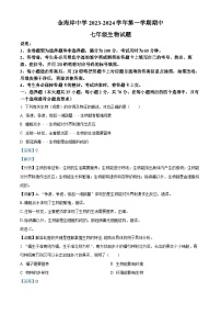 17，广东省珠海市金湾区2023-2024学年七年级上学期期中生物试题