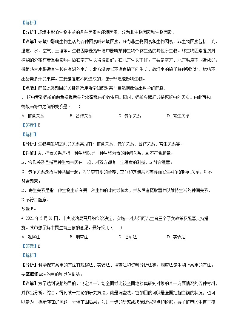 17，广东省珠海市金湾区2023-2024学年七年级上学期期中生物试题02