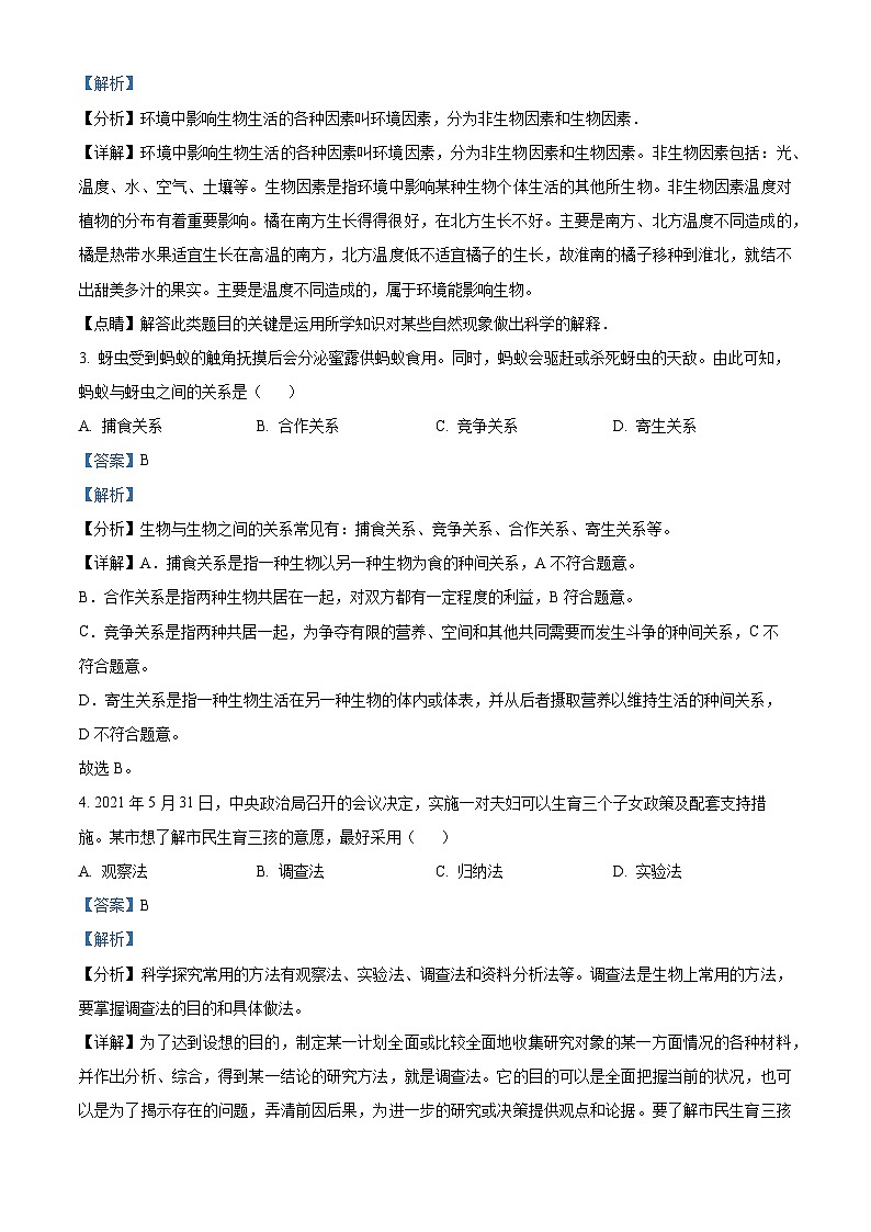 17，广东省珠海市金湾区2023-2024学年七年级上学期期中生物试题02