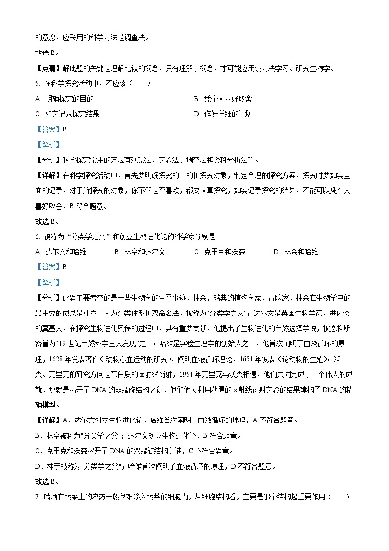 17，广东省珠海市金湾区2023-2024学年七年级上学期期中生物试题03