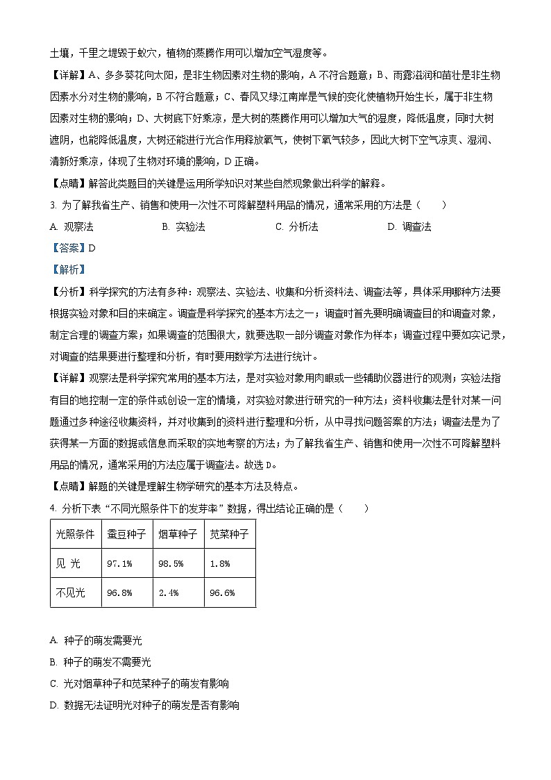 19，吉林省白城市通榆县育才学校等校联考2023-2024学年七年级上学期期末生物试题第2页
