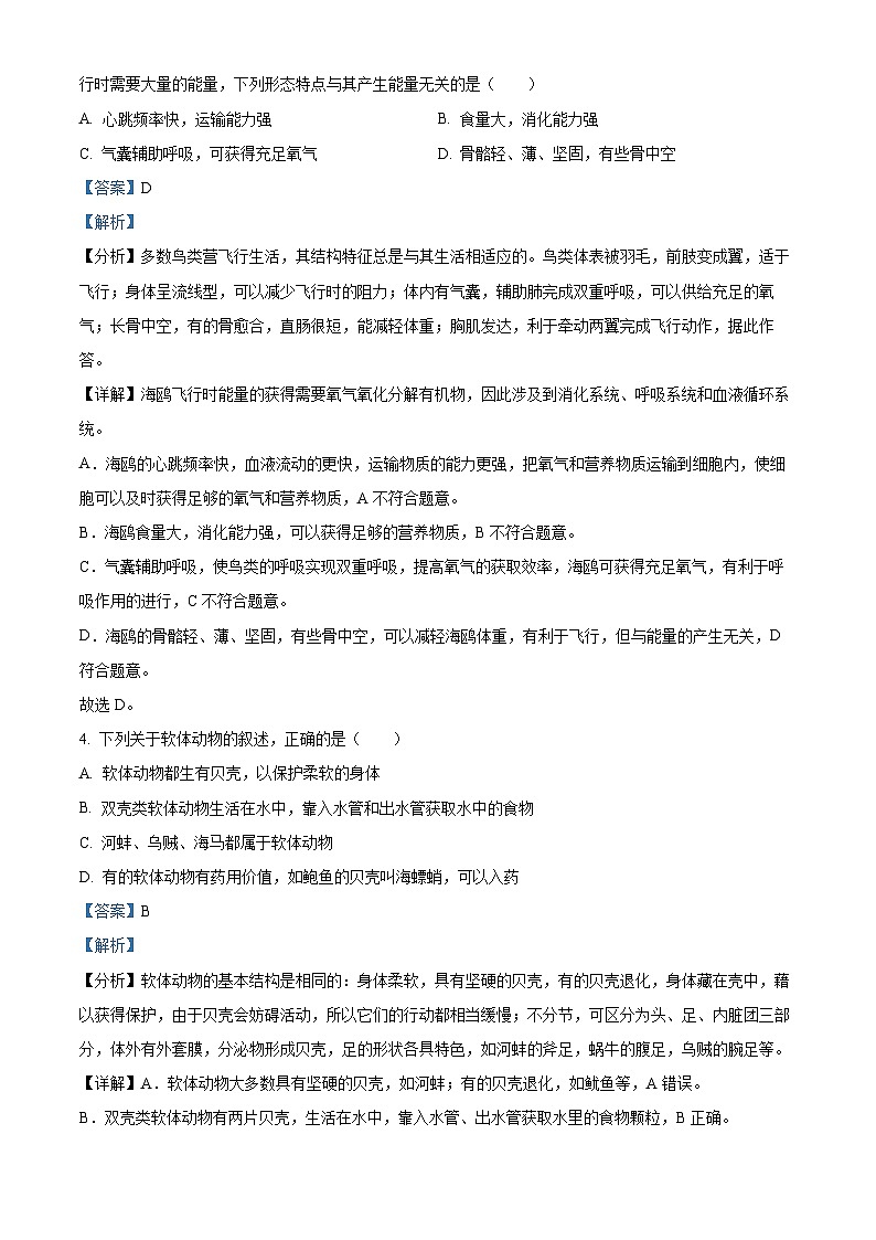 20，湖南省衡阳市华新实验中学2023-2024学年八年级上学期期末生物试题第2页