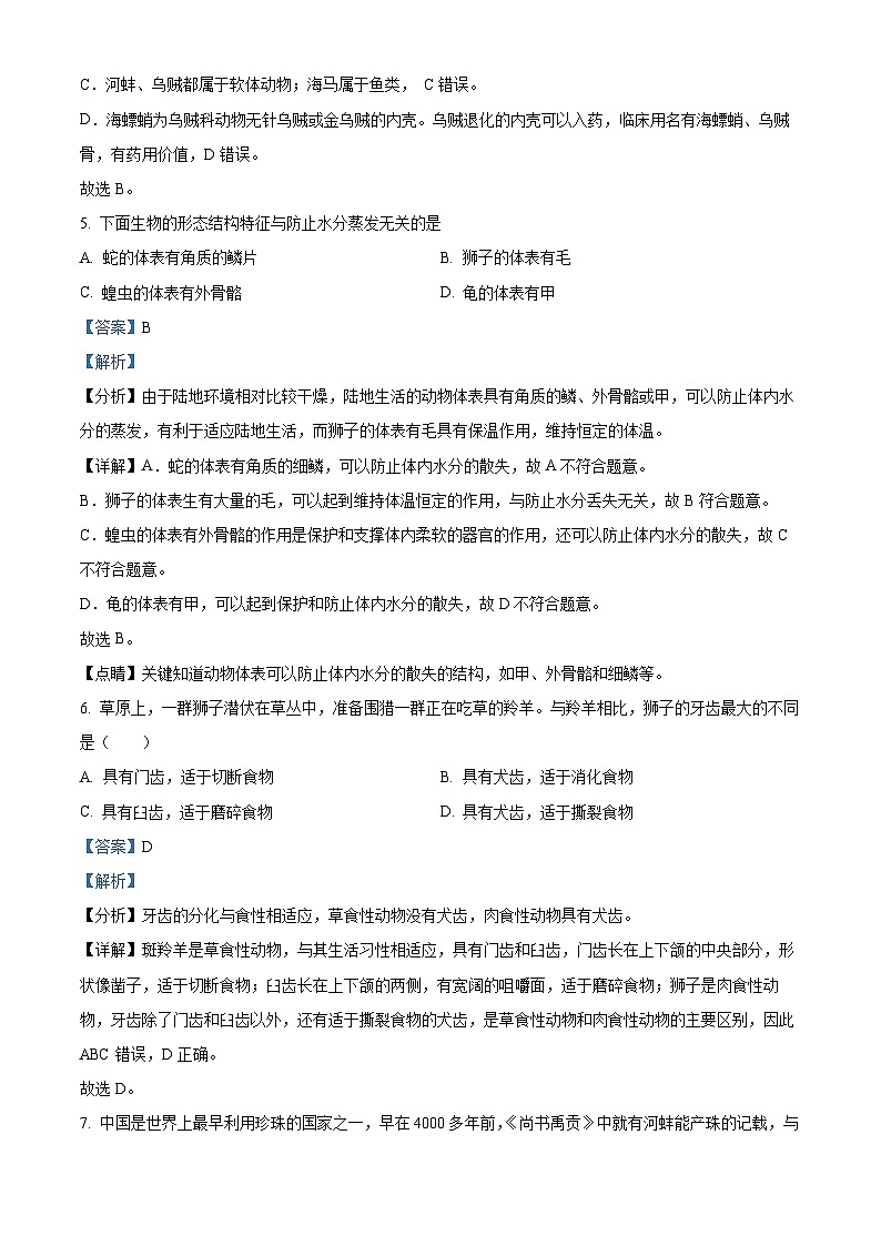 20，湖南省衡阳市华新实验中学2023-2024学年八年级上学期期末生物试题第3页
