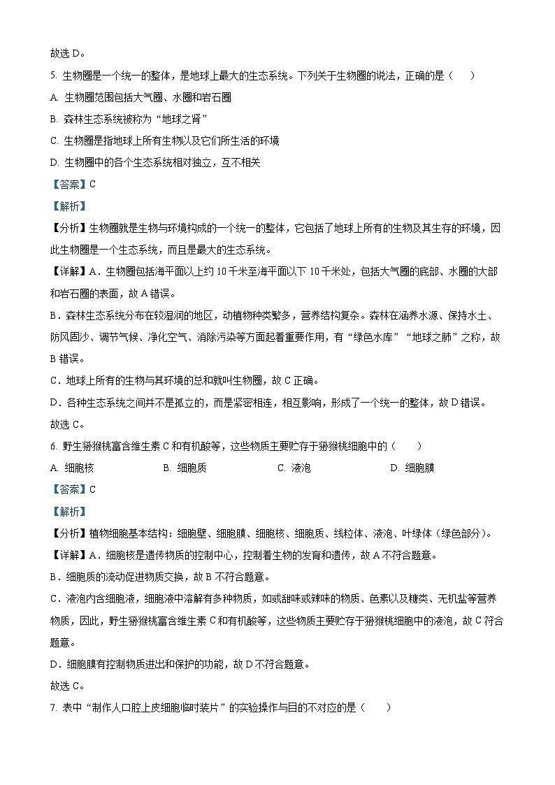 21，福建省漳州市台商投资区第一中学2023-2024学年七年级下学期开学考试生物试题03