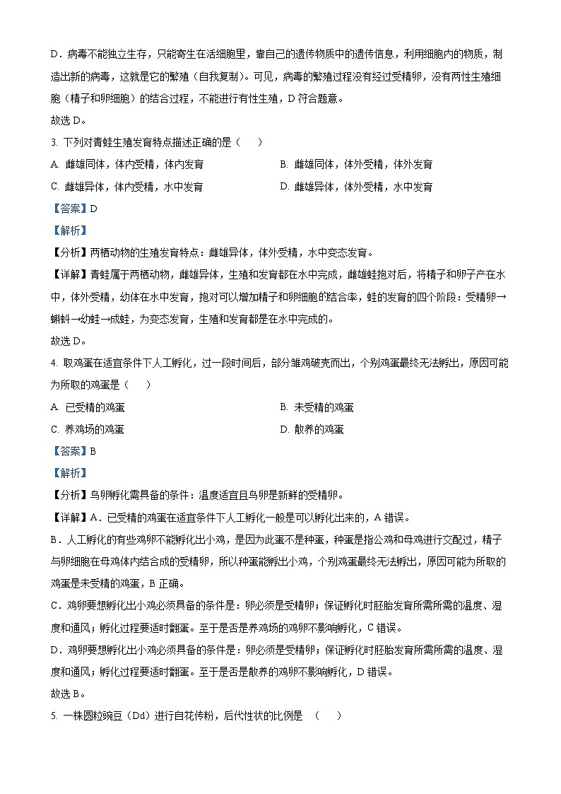 22，河北省承德市围场县2005-2006学年八年级下学期期末生物试题第2页