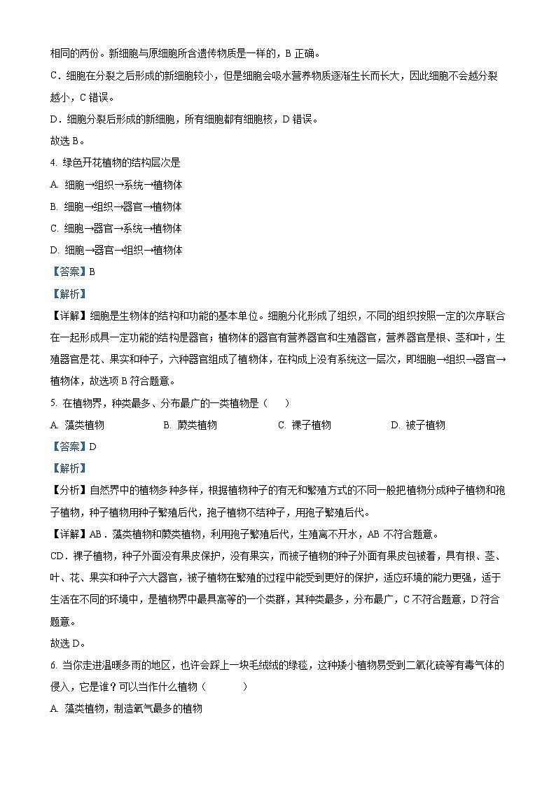 25，海南省海口市农垦中学2023-2024学年七年级上学期期末生物试题A卷02