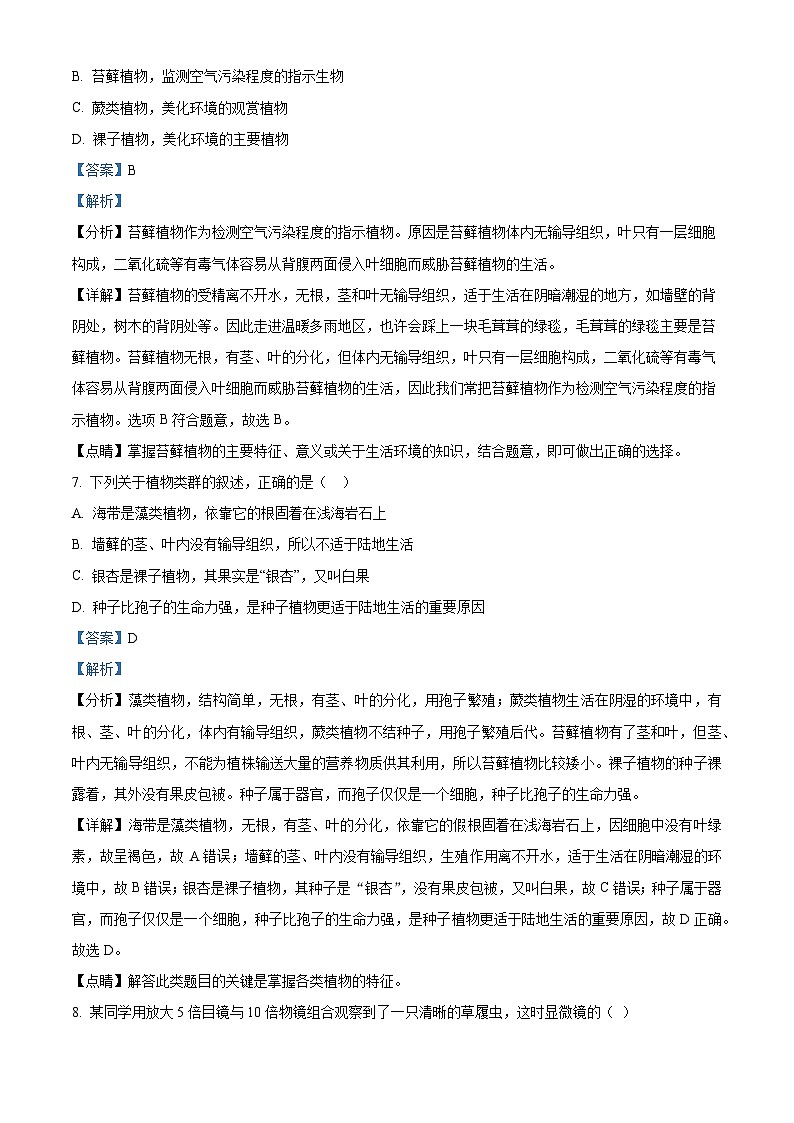 25，海南省海口市农垦中学2023-2024学年七年级上学期期末生物试题A卷03