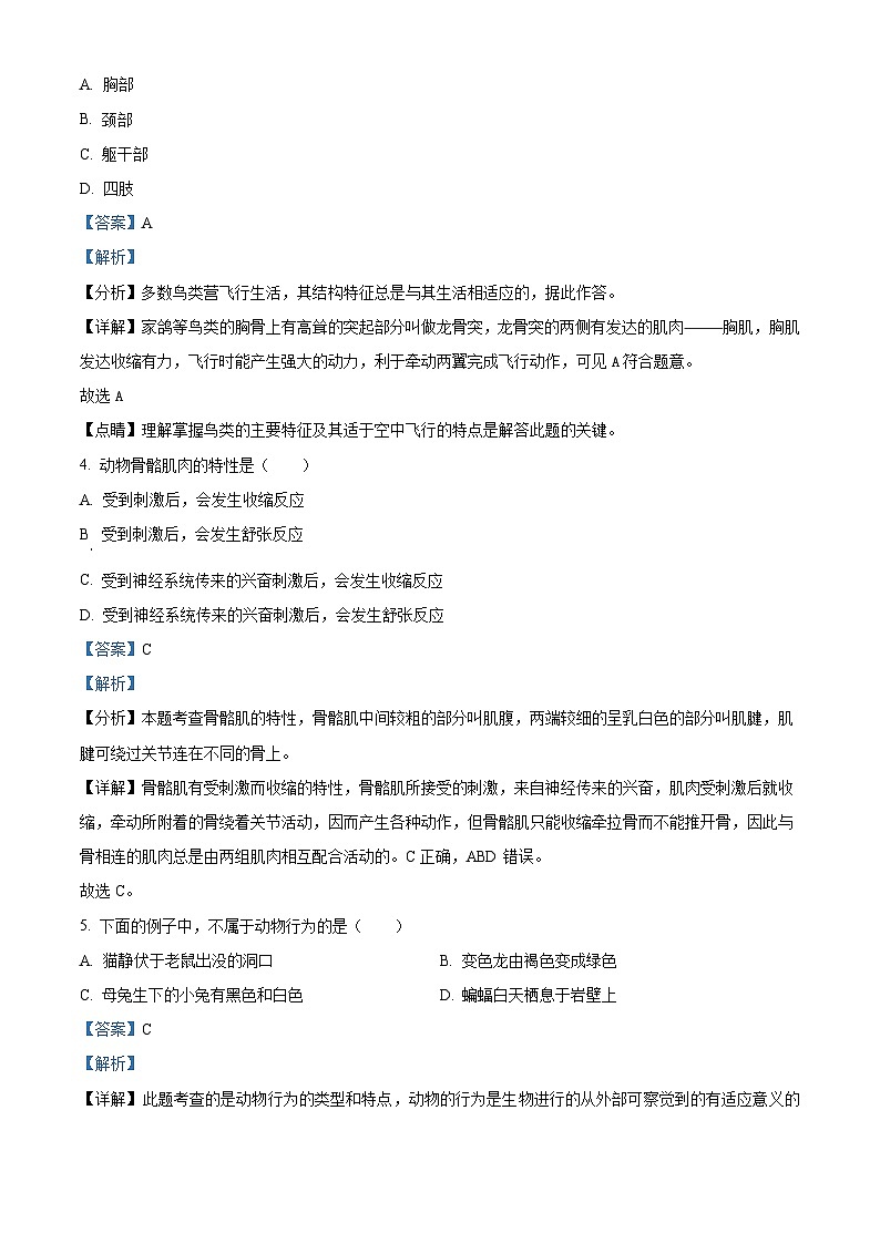 27，河北省承德市围场县2005-2006学年八年级上学期期末生物试题02