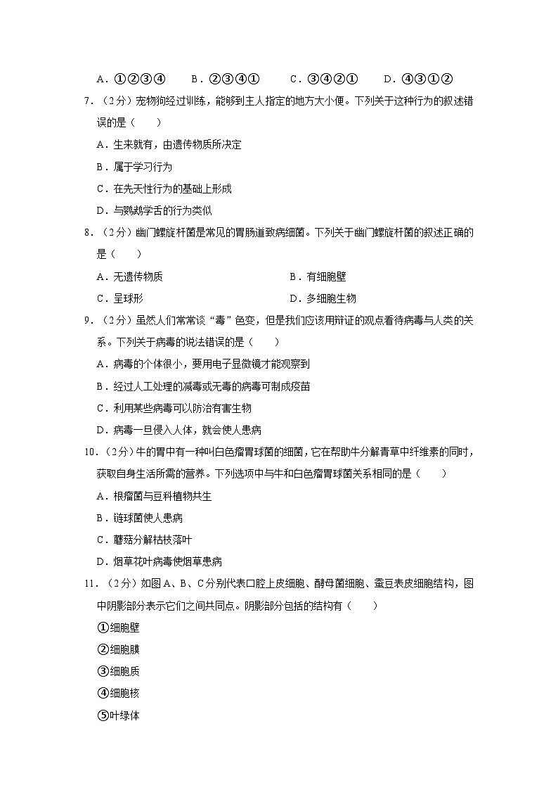 28，广西南宁市2023-2024学年八年级上学期期末生物试卷第2页