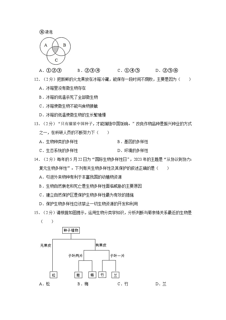 28，广西南宁市2023-2024学年八年级上学期期末生物试卷第3页