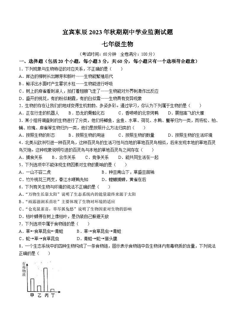 35，四川省绵阳市东辰国际学校2023-2024学年七年级上学期期中生物试题()01
