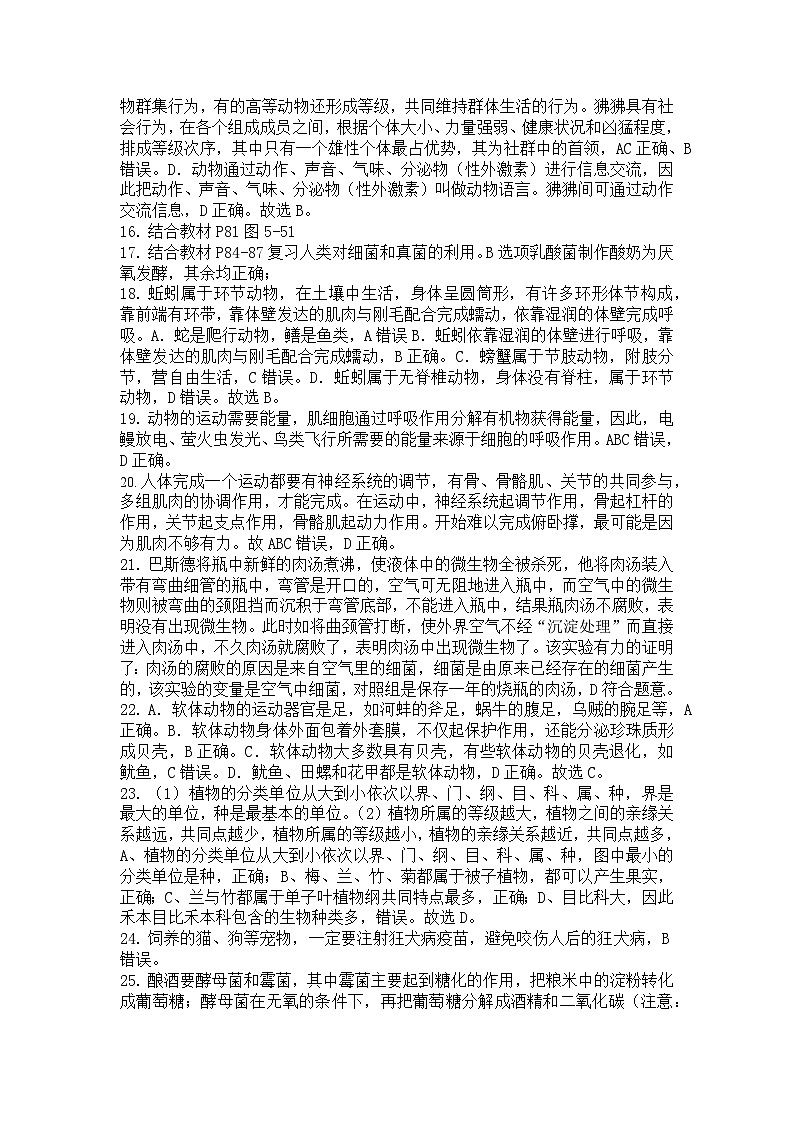 45，福建省永春第一中学2023-2024学年八年级下学期开学生物试题(1)02