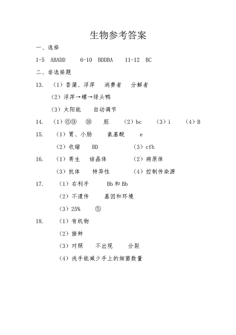 46，辽宁省盘锦市第一完全中学2023-2024学年八年级下学期开学考试生物试题第1页