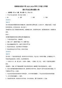 48，海南省海口市农垦中学2023-2024学年八年级上学期期末生物试题B卷